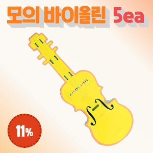 [일반회원] 모의 바이올린 5EA